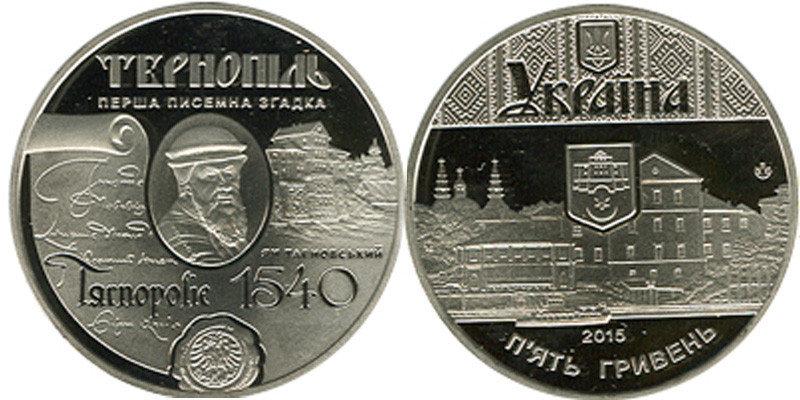 5 ГРИВЕНЬ 2015 УКРАЇНА — 475 РОКІВ ПЕРШІЙ ПИСЬМОВІЙ ЗГАДЦІ Р. ТЕРНОПІЛЬ