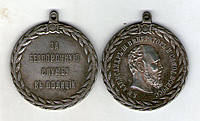 Медаль «За беспорочную службу в полиции» Александр III