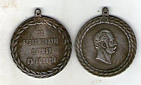 Медаль «За беспорочную службу в полиции» Александр II