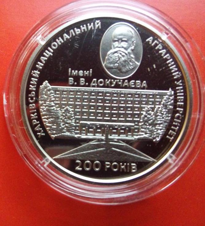 2 гривні 2016 рік 200 років Харківський Аграрний університет
