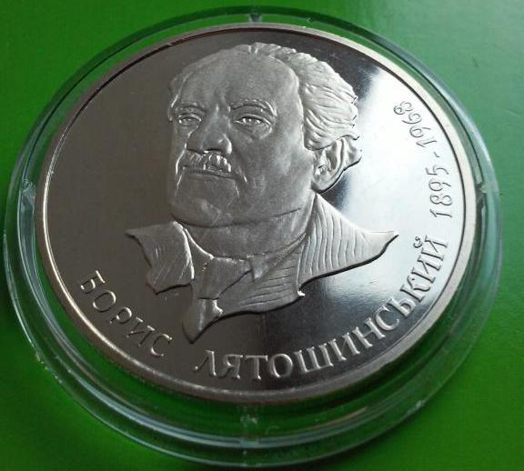 2 ГРИВНІ 2005 УКРАЇНА — БОРИС ЛЯТОШИНСЬКИЙ
