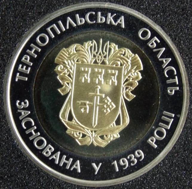 5 гривень 2014 рік 75 років Тернопільській області-75 років Тернопільській області
