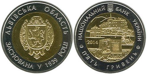 5 гривень 2014 75 років Львівській області / Львівська область