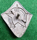 Нагрудний знак «За ударну кінну роботу» 1934-1941 рік ТСОАВІАХІМУ СРСР срібло,гаряча емаль копія, фото 5
