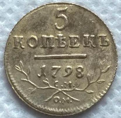 5 копійок 1798 рік Павло 1