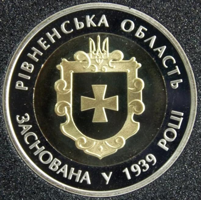 5 гривень 2014 75 років Рівненській області / 75 років Рівненської області