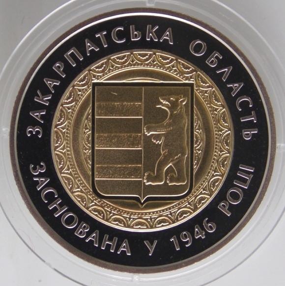 Україна 5 гривень 2016 70 років Закарпатській області / 70 років Закарпатській області
