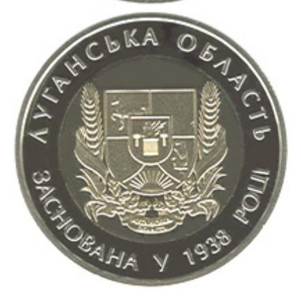 5 гривень УКРАЇНА 2013 -75 років Луганській області - 75 років Луганської області