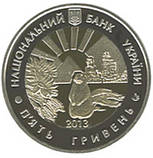 5 гривень УКРАЇНА 2013 -75 років Луганській області - 75 років Луганської області, фото 2