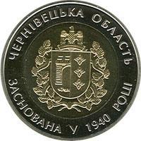 5 гривень УКРАЇНА 2015 75 років Чернівецькій області /Чернівецька
