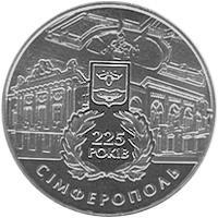 5 гривень УКРАЇНА 2009 225 років м Сімферополю - Сімферополь
