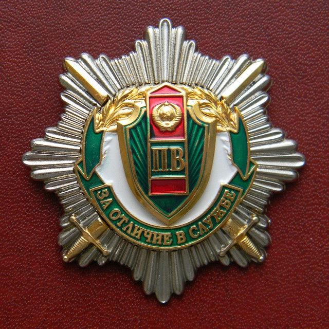 Орден за відзнаку в службі прикордонні війська
