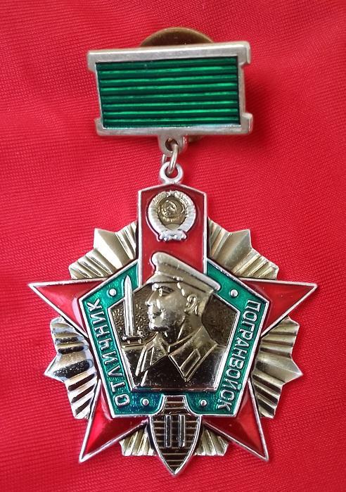 Знак "Відмінник прикордонних військ" 2 ступеня