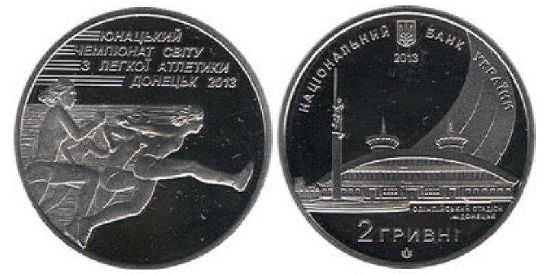 2 ГРИВНІ 2013 УКРАЇНА — ЮНАЦЬКИЙ ЧЕМПІОНАТ СВІТУ З ЛЕГКОЇ АТЛЕТИКИ