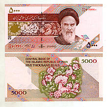 Ісламська Республіка Іран 5.000 динар 2009 рік стан UNC №153