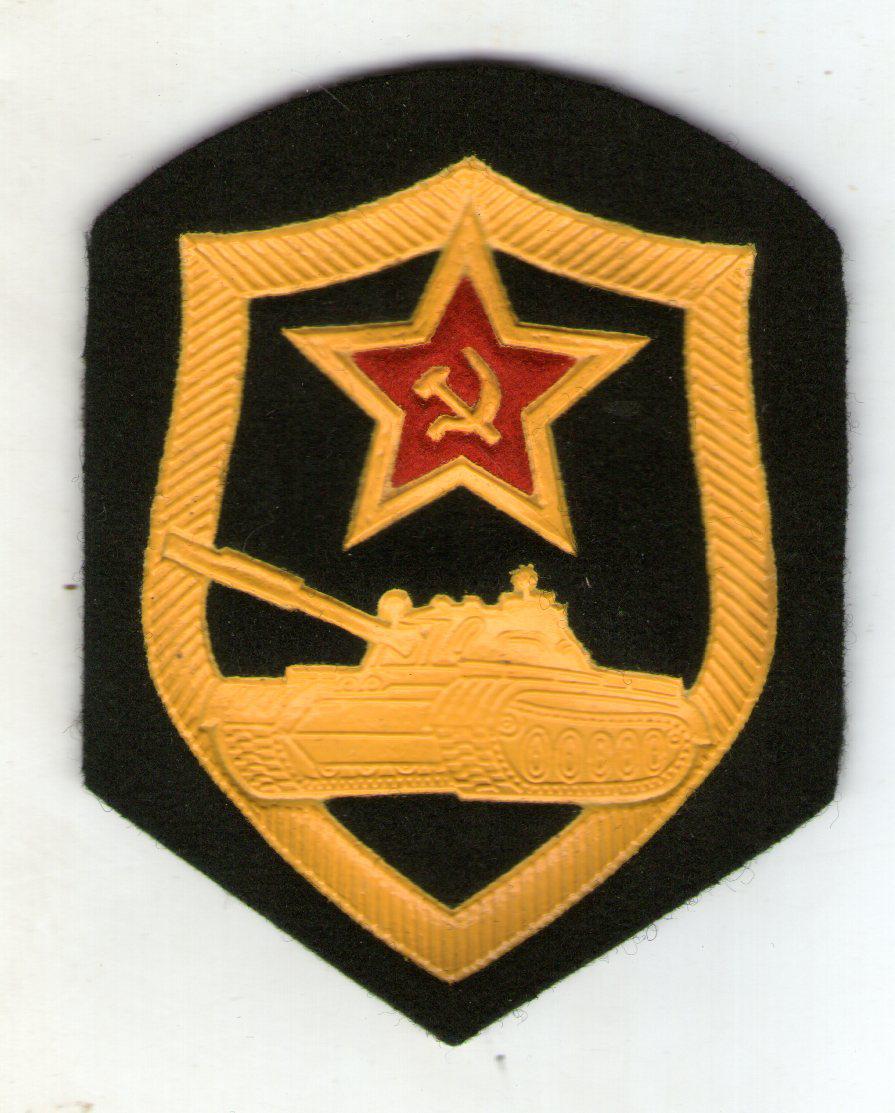 Шеврон Танкові війська ЗС СРСР.