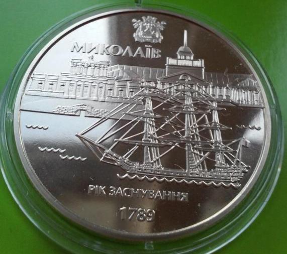 5 гривень УКРАЇНА 2009 рік 220 років м. Миколаєву Миколаєву