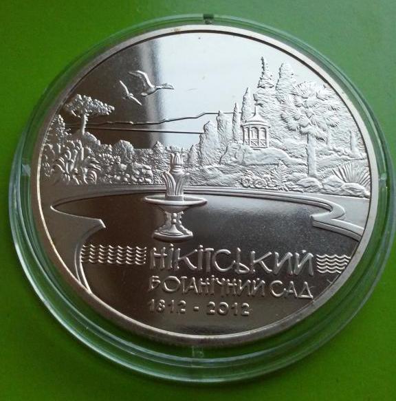 5 гривень 2012 УКРАЇНА 200 років Нікітському ботанічному саду Нікітський ботанічний