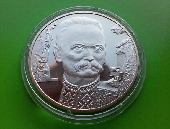 2 гривні Україна 2006 Іван Франко, 150 років