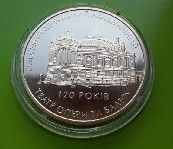 5 гривень Україна 2007 Одеський оперний театр Одеський оперний
