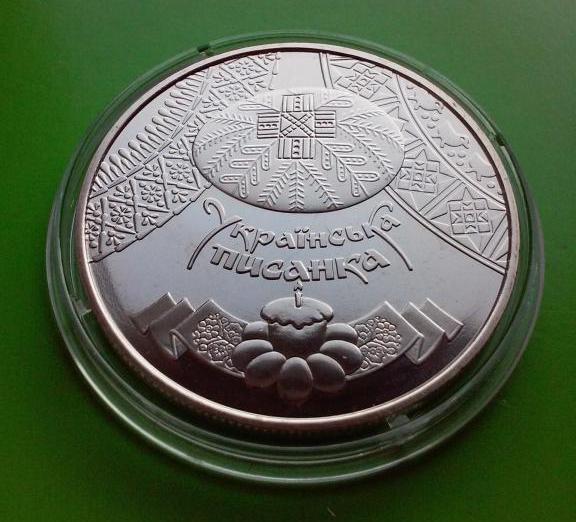 5 гривень Україна 2009 Українська Писанка