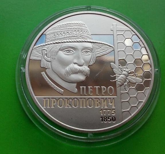 2 гривні Україна 2015 Петро Прокопович - Петро Прокопович