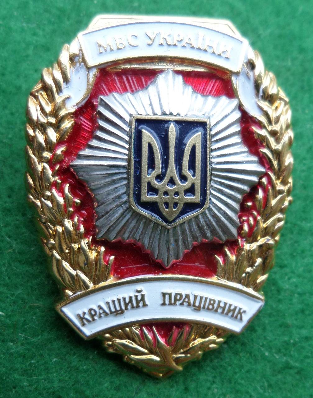 Відзнака "Кращій працівник" МВС України