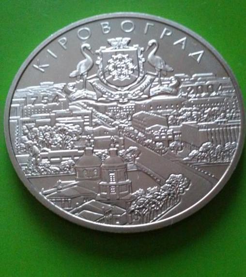 5 гривень Україна 2004 250 років Кіровоград, 250 років Кіровоград