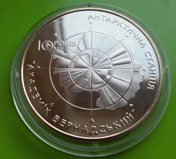 5 гривень УКРАЇНА 2006 Антарктична станція "Академік Вернадський" Антарктична станція Вернадський