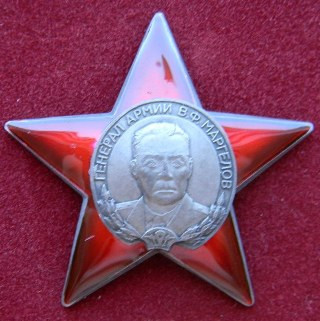 Орден генерала Маргелова з документом