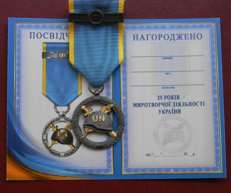 МЕДАЛЬ " 25 РОКІВ МИРОТВОРЧОІ ДІЯЛЬНОСТІ УКРАІНИ"