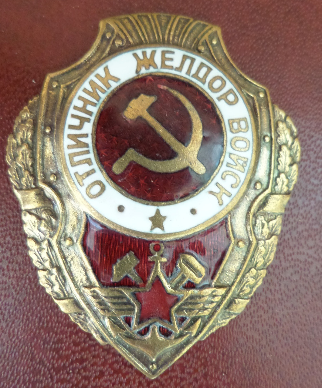 Знак відмінник желдор військ