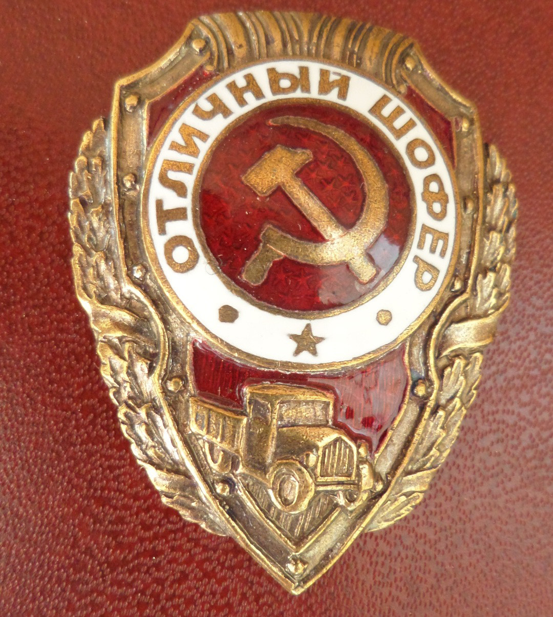 Знак відмінний шофер