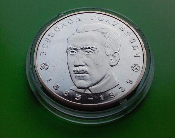 2 гривні Україна 2005 - Всеволод Голубович