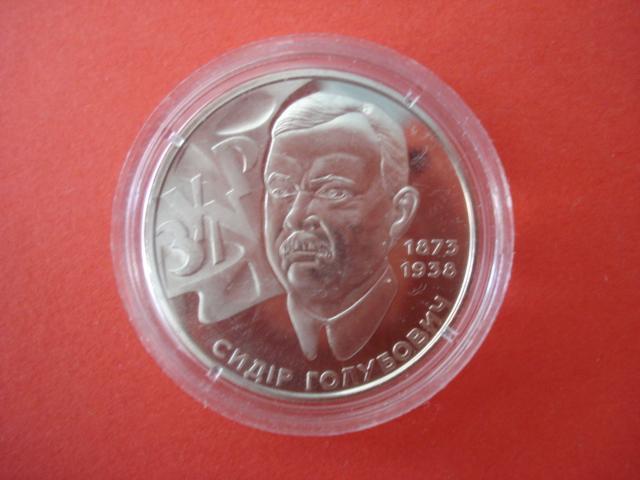 2 гривні Україна 2008 - Сидір Голубович - Сидір Голубович