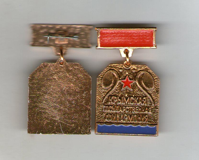 Кримська державна філармонія УРСР алюміній заколка
