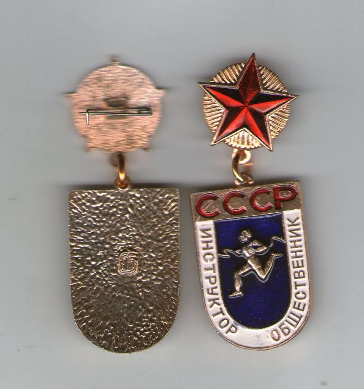 Громадський інструктор СРСР алюміній заколка