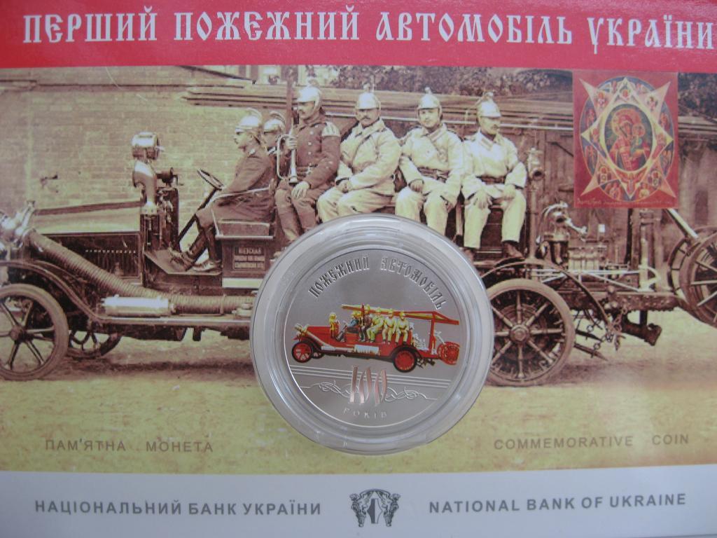 5 гривень 2016 100 років пожежний автомобіль/ 100 років Пожежний автомобіль в буклеті