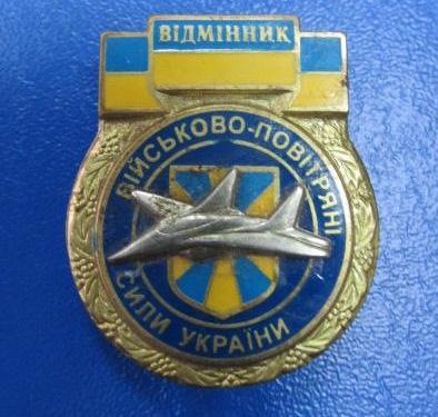 Знак Відмінник військово-повітряні сили України - відмінник ВВС