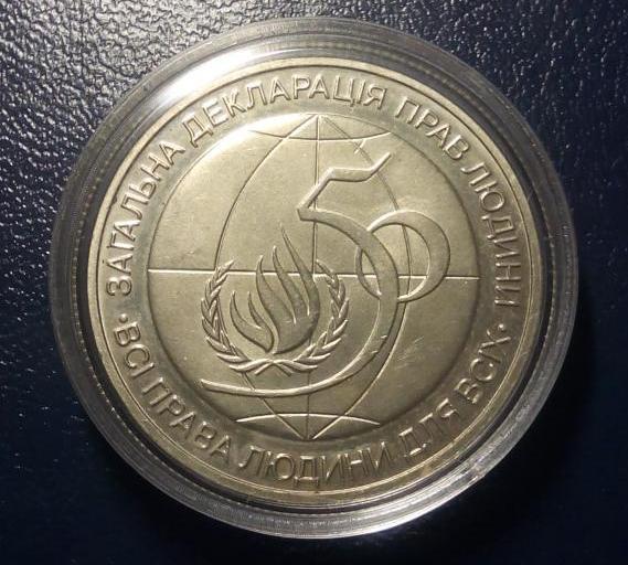 2 гривні УКРАЇНА 1998 50-річчя Загальної декларації прав людини