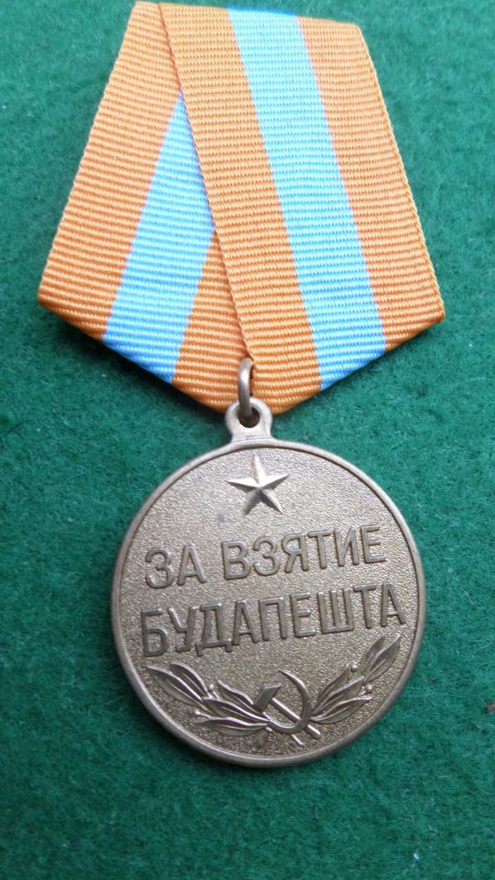 Медаль "За взяття Будапешта"