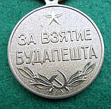 Медаль "За взяття Будапешта", фото 2