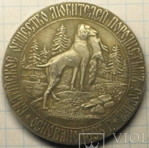 Товариство любителів породистих собак 1989 рік копія