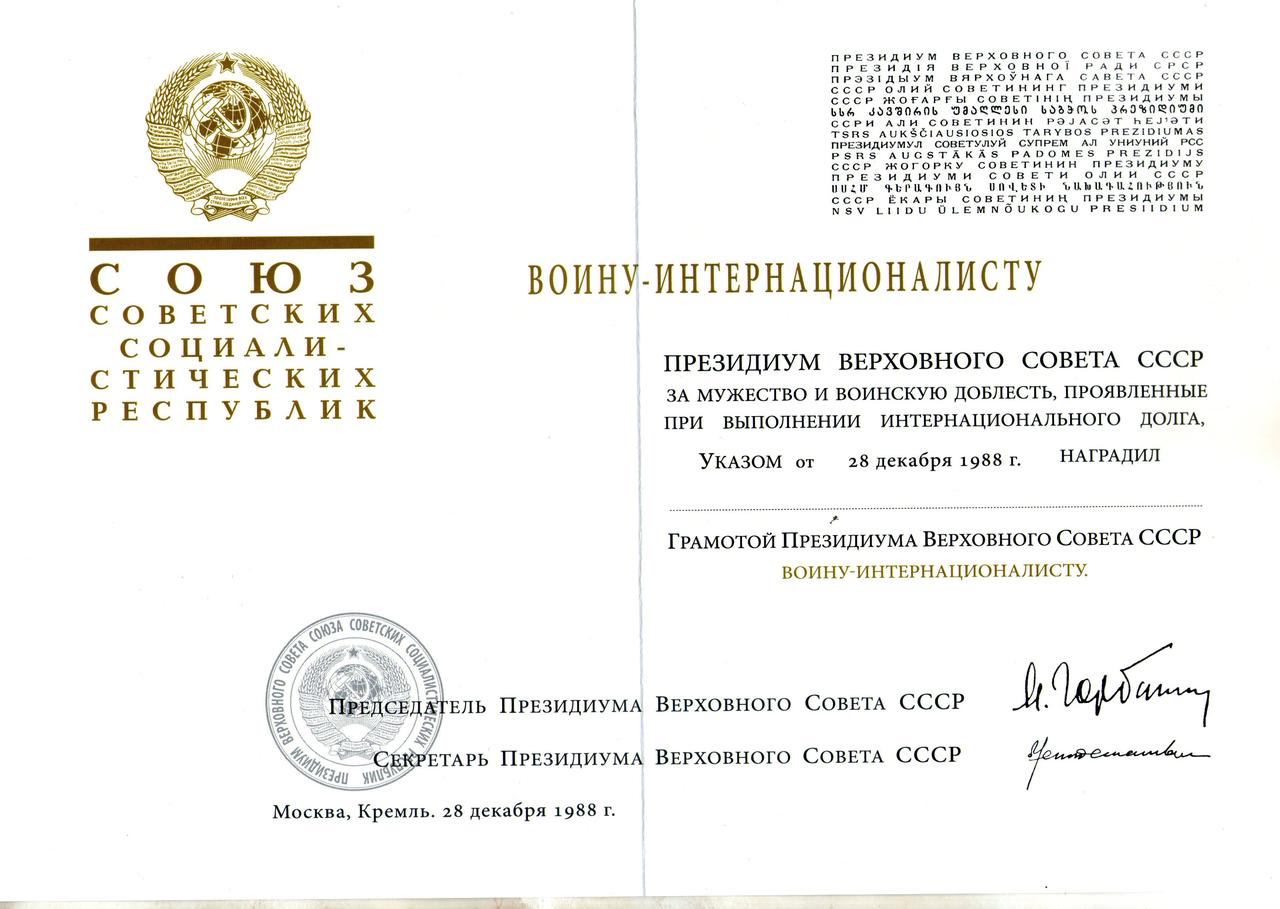 Грамота "Воїну-Інтернаціоналісту" копія
