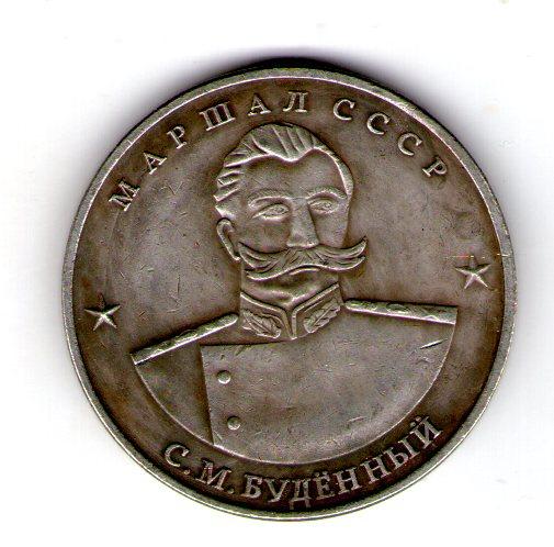 СРСР 10 червінців 1945 рік моршал Будьонний
