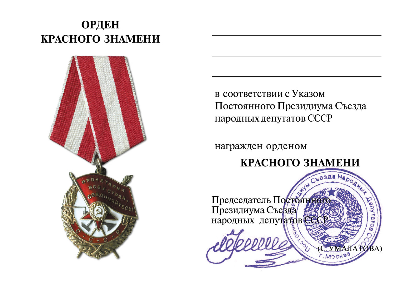 Орденська книжка на орден Боєвого Червоного Знамени Умалатовська