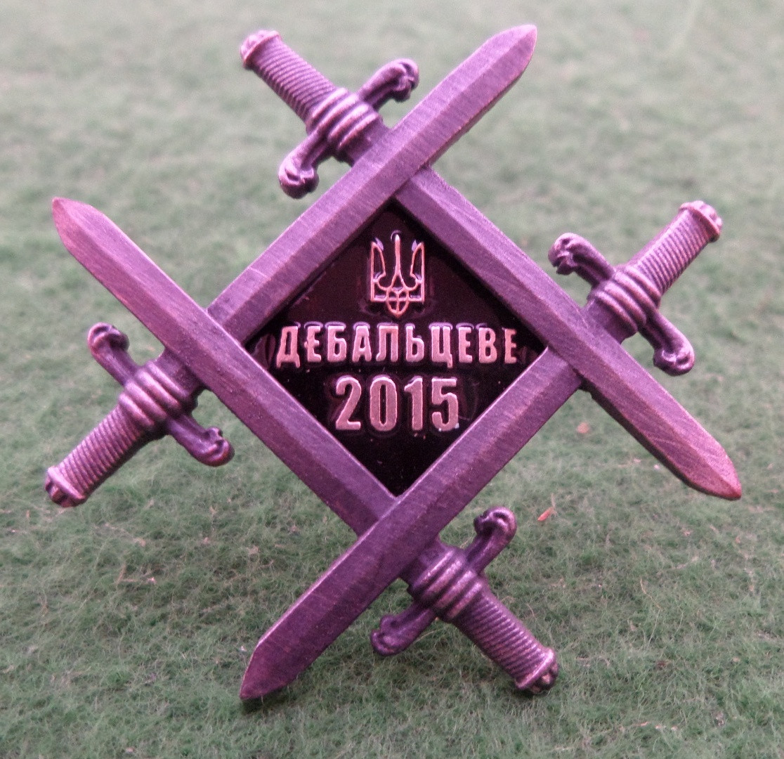 Нагрудний знак «Дебальцеве — 2015»