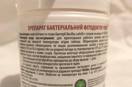 Фітодоктор ЛІСТ 100 г, біофунгіцид на основі Bacillus subtilis, фото 3