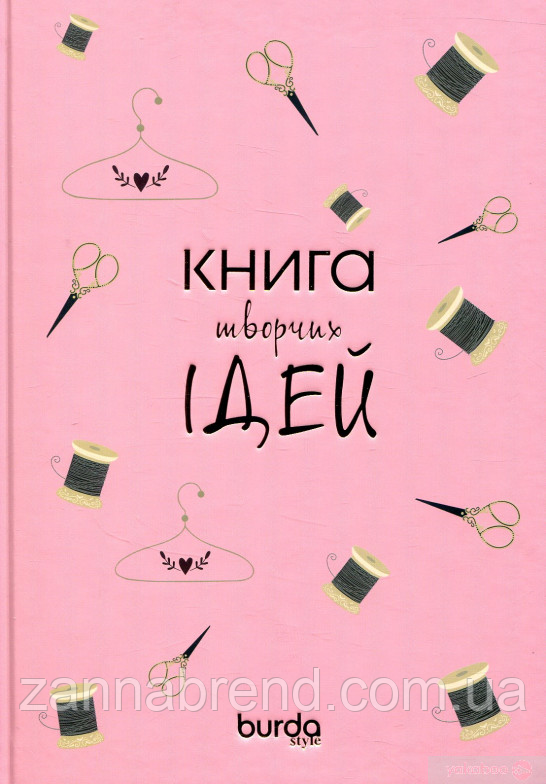 Блокнот "Книга творчих ідей" Колір пудровий