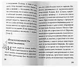 Слово к современному человеку Николай Сербский (Велимирович), святитель, фото 4
